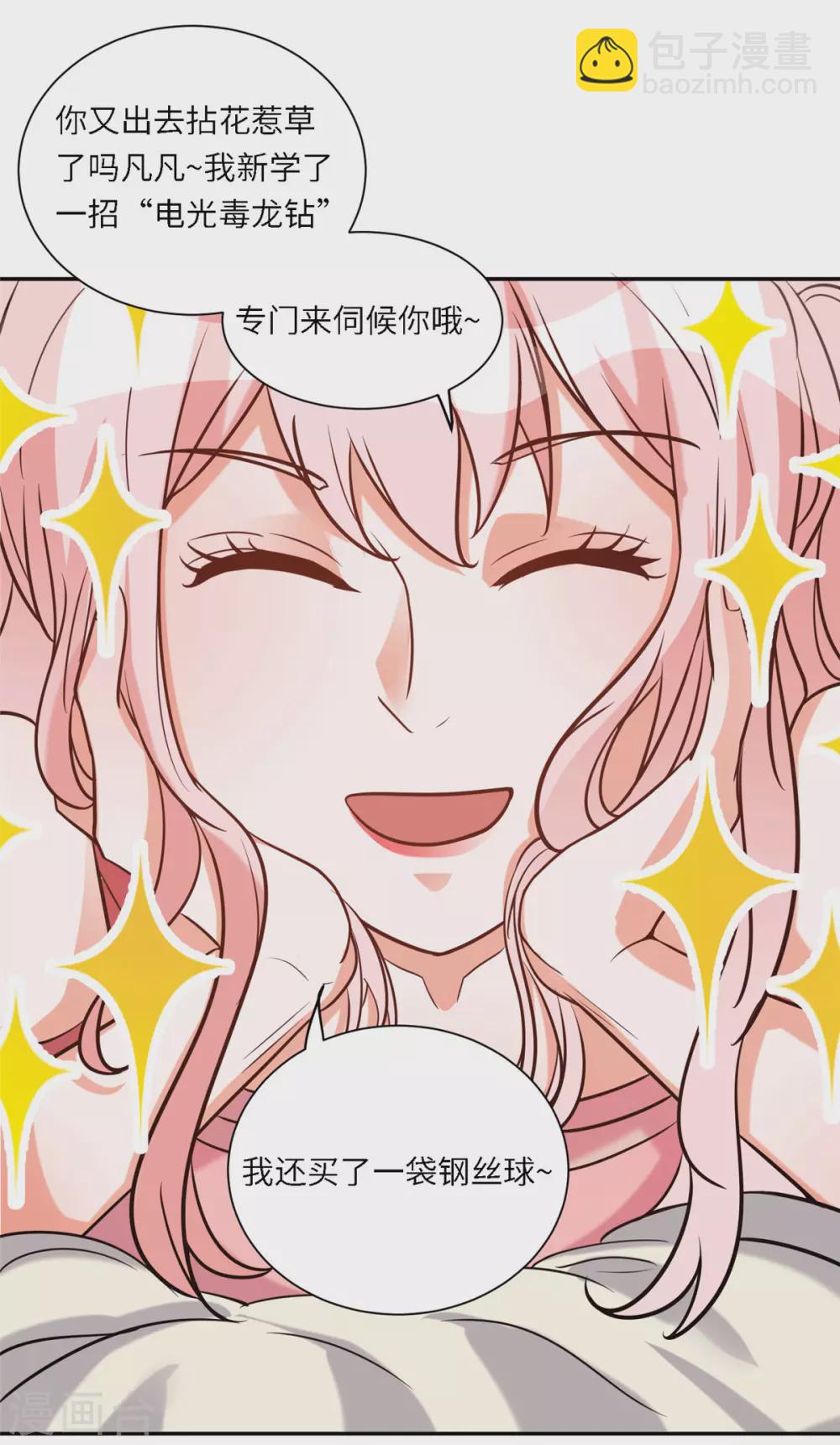 第55话 李凡虐哭安依雪-第56话