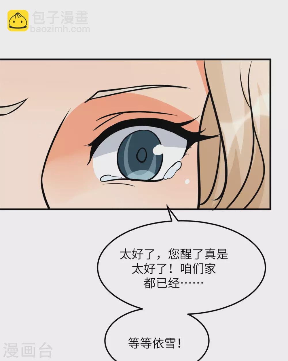 第55话 李凡虐哭安依雪-第56话