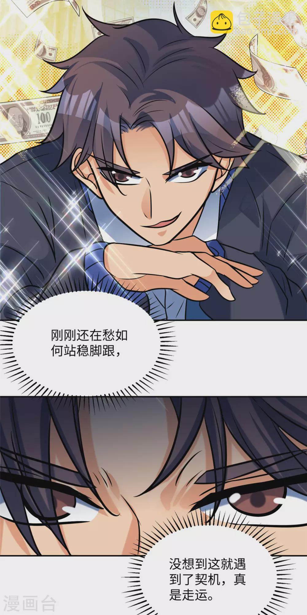 第57话 李凡，美食帝王！-第58话