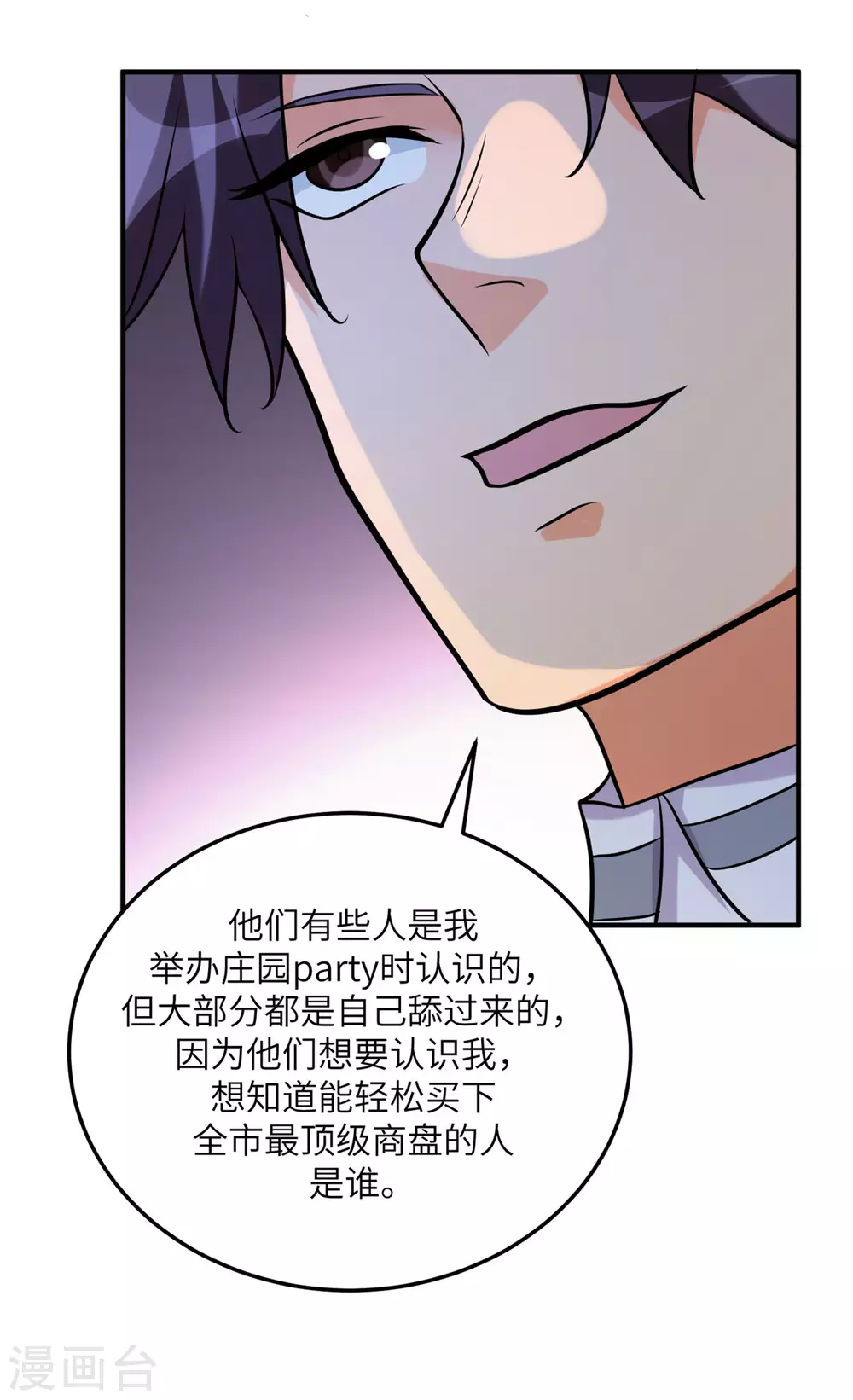 第57话 李凡，美食帝王！-第58话