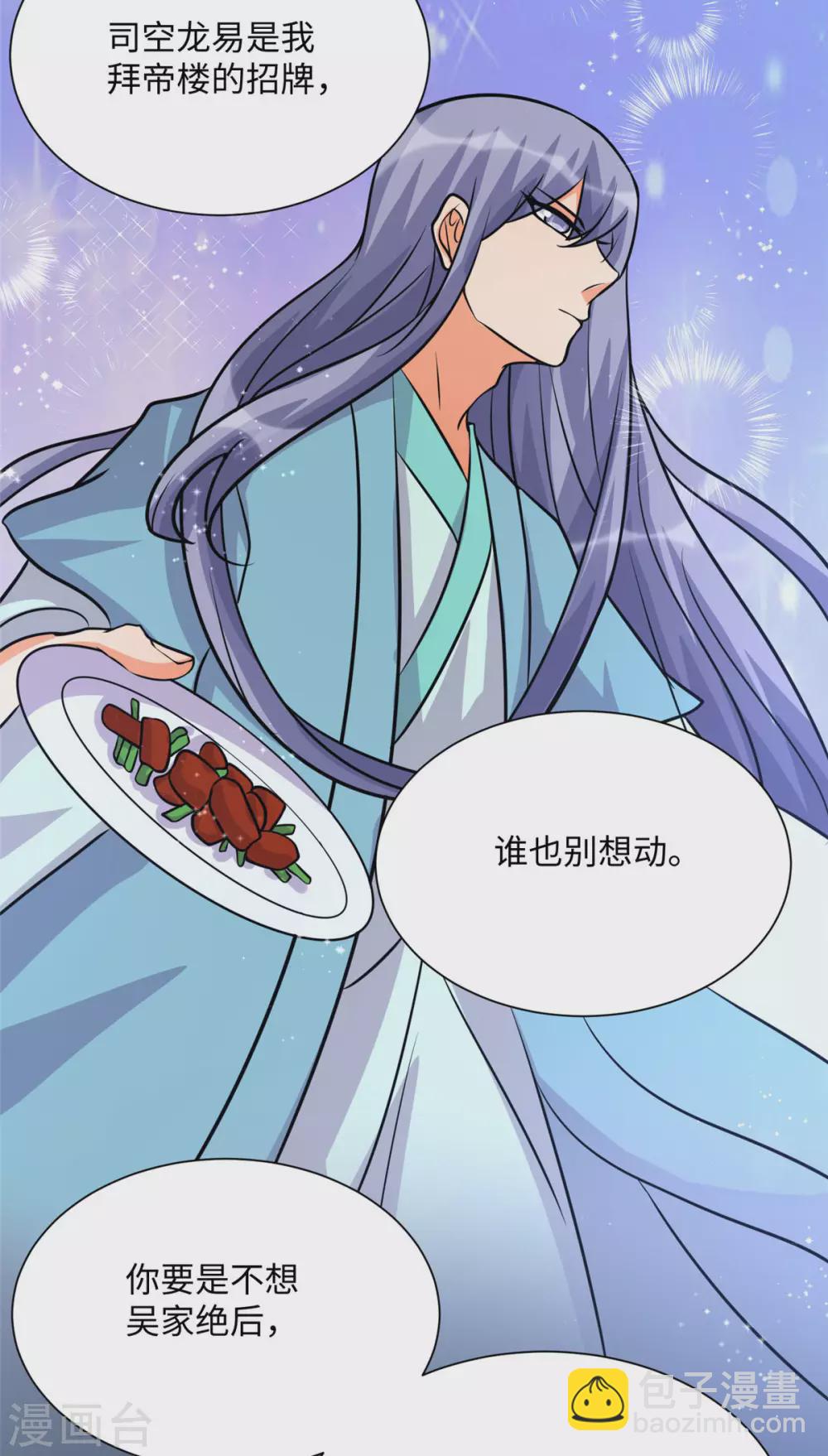 第59话 这李凡是神仙吗？(1/2)-第60话
