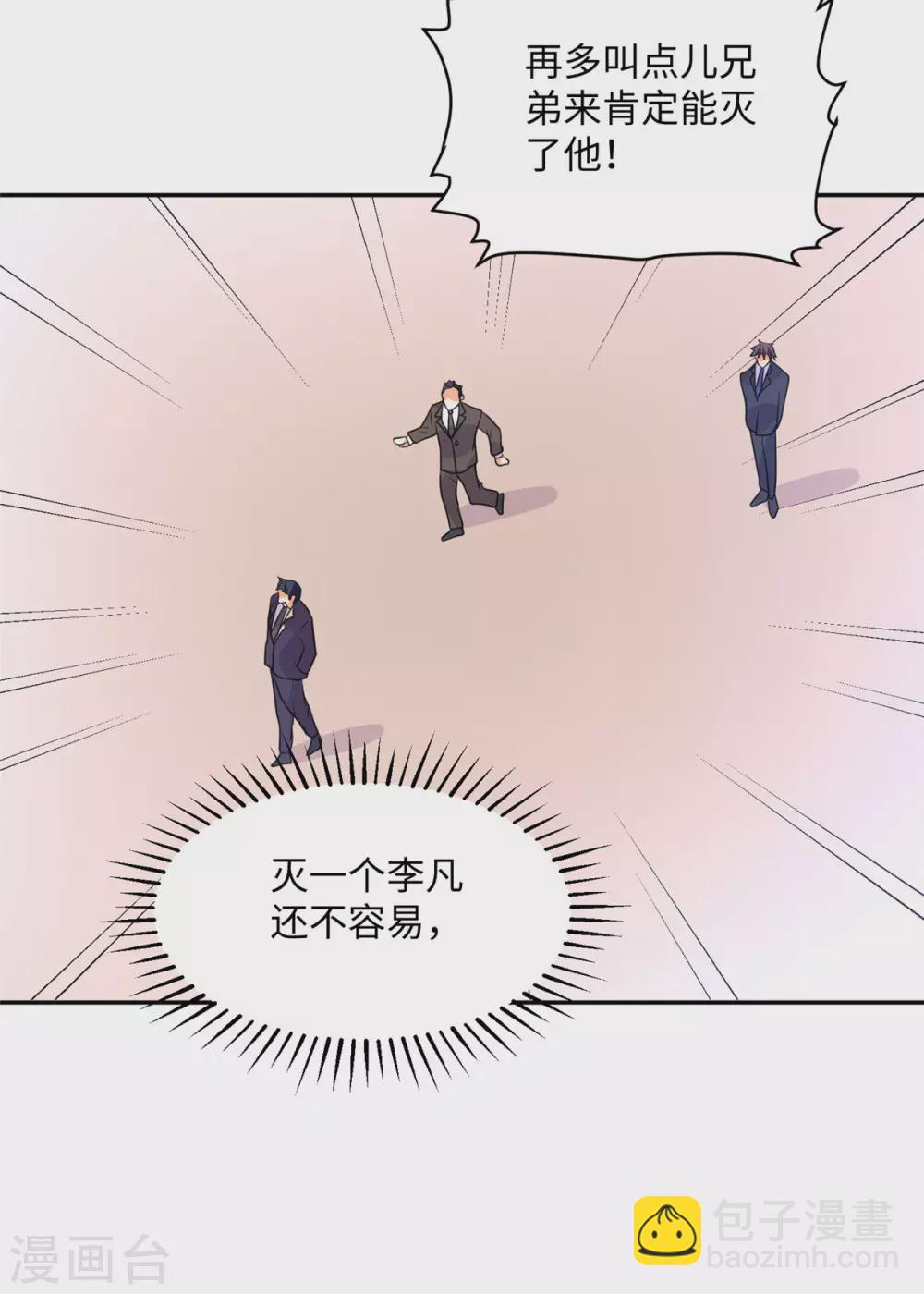 第59话 这李凡是神仙吗？(1/2)-第60话