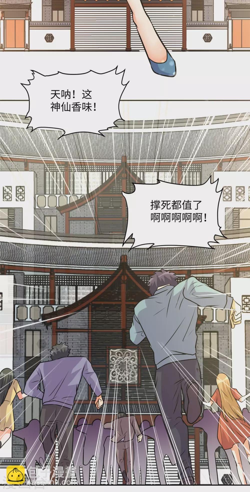第59话 这李凡是神仙吗？(1/2)-第60话