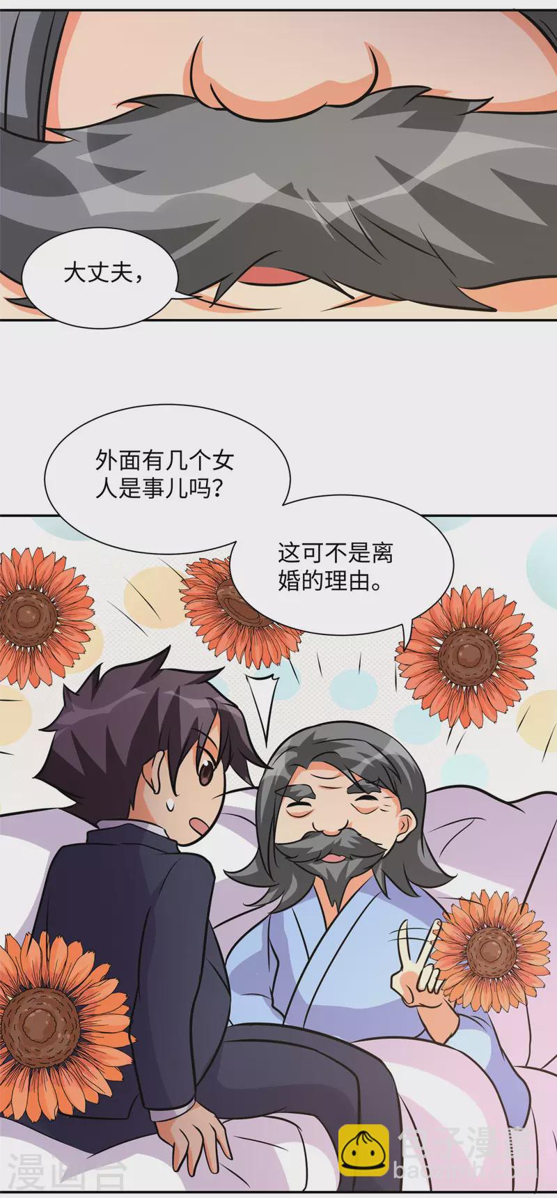 第67话 洗干净到床上等着-第68话