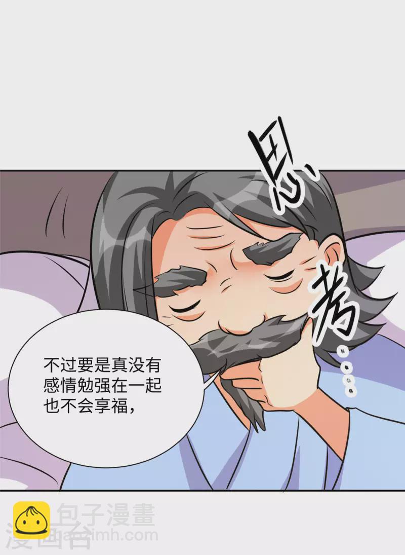 第67话 洗干净到床上等着-第68话