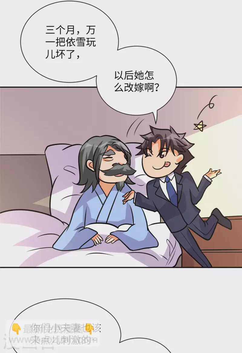 第67话 洗干净到床上等着-第68话