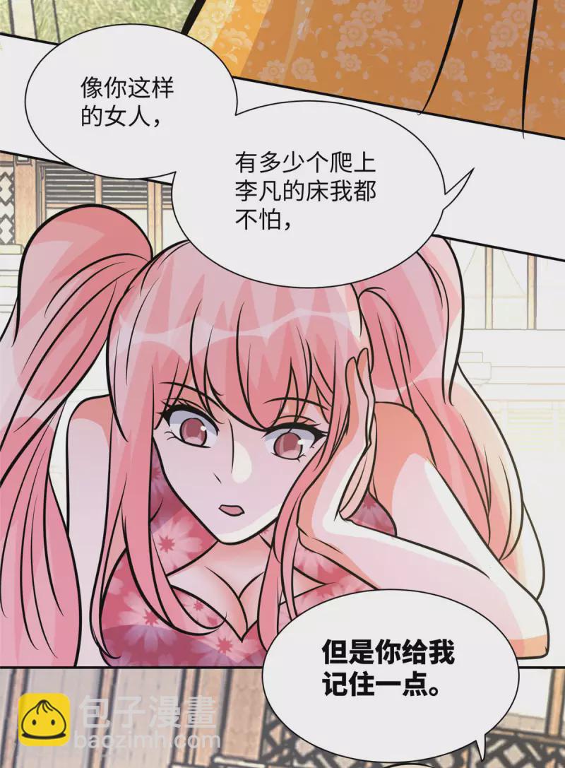第67话 洗干净到床上等着-第68话