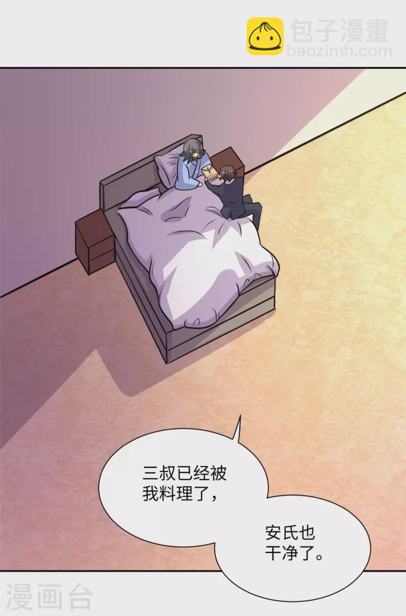 第67话 洗干净到床上等着-第68话