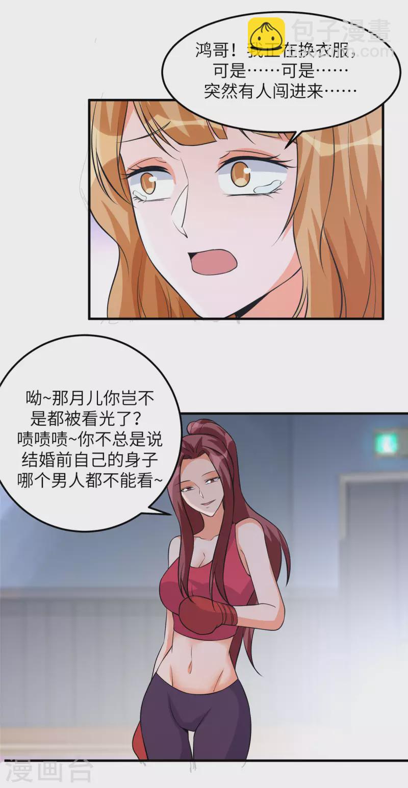 第69话 你都被看光了？-第70话