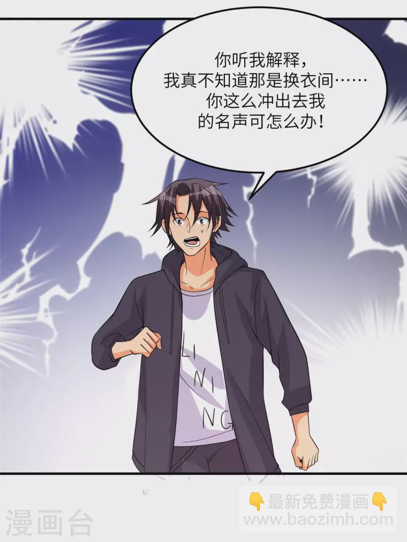 第69话 你都被看光了？-第70话