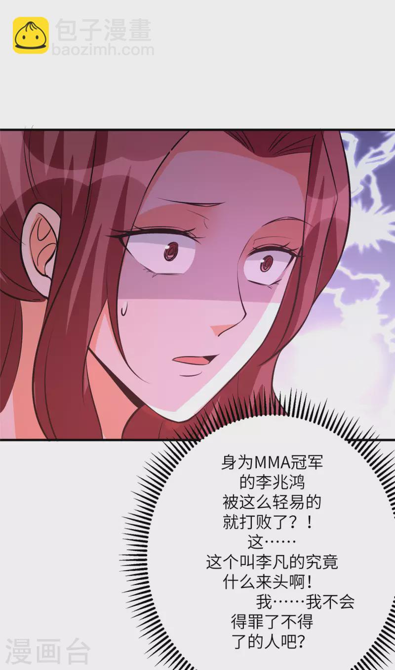 第69话 你都被看光了？-第70话