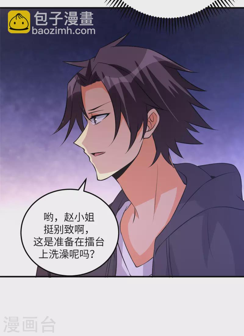 第69话 你都被看光了？-第70话
