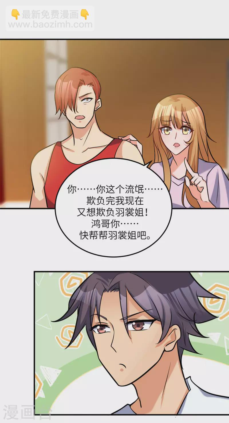 第69话 你都被看光了？-第70话