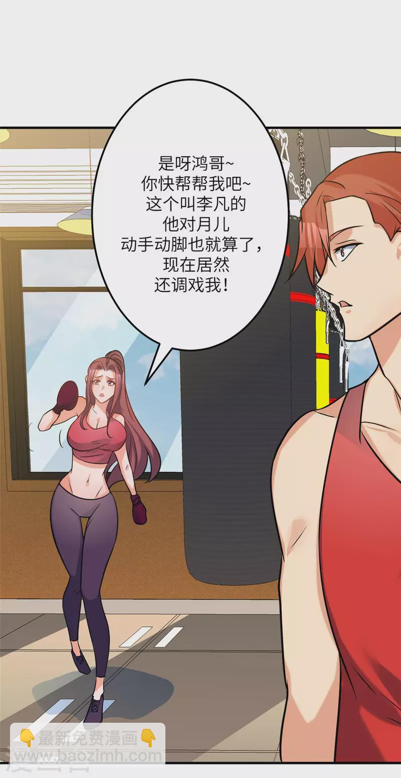 第69话 你都被看光了？-第70话