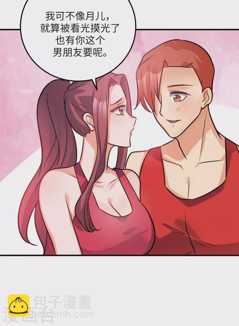 第69话 你都被看光了？-第70话