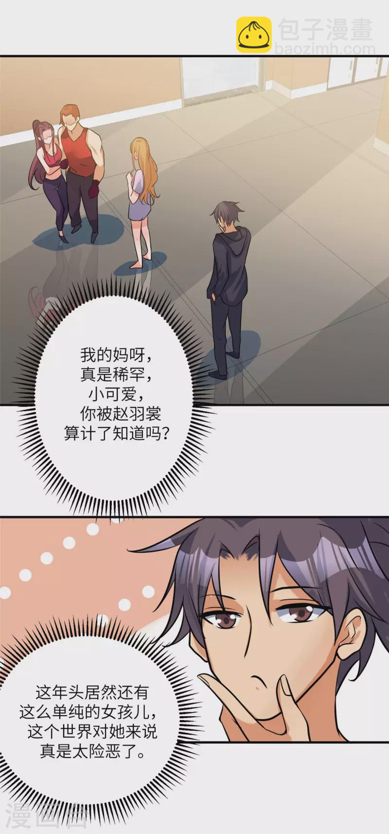 第69话 你都被看光了？-第70话