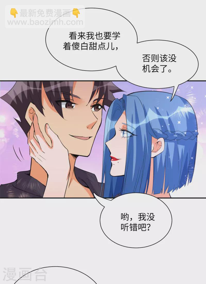 第71话 把你变成我女人-第72话