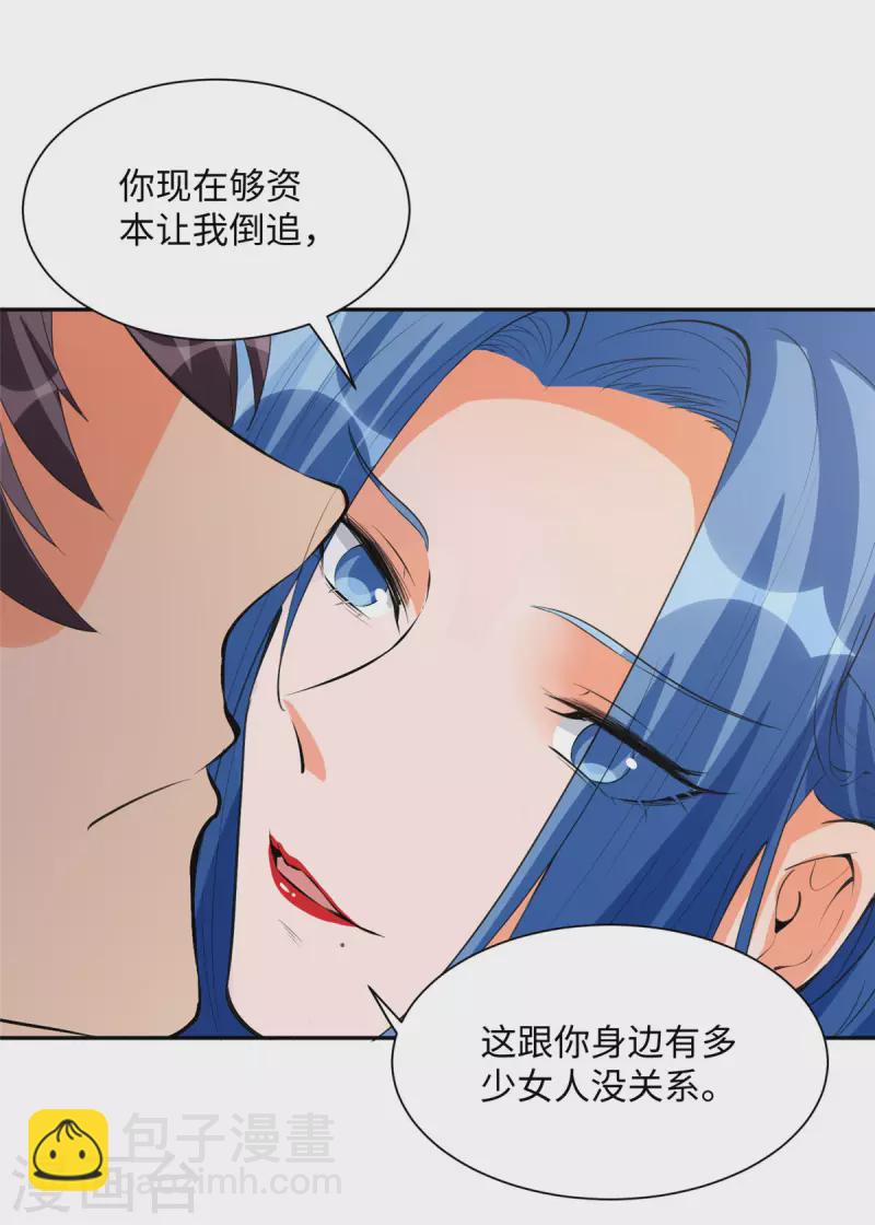 第71话 把你变成我女人-第72话