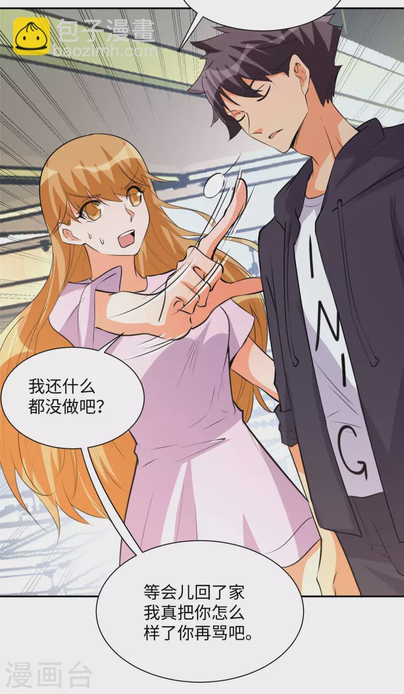 第71话 把你变成我女人-第72话