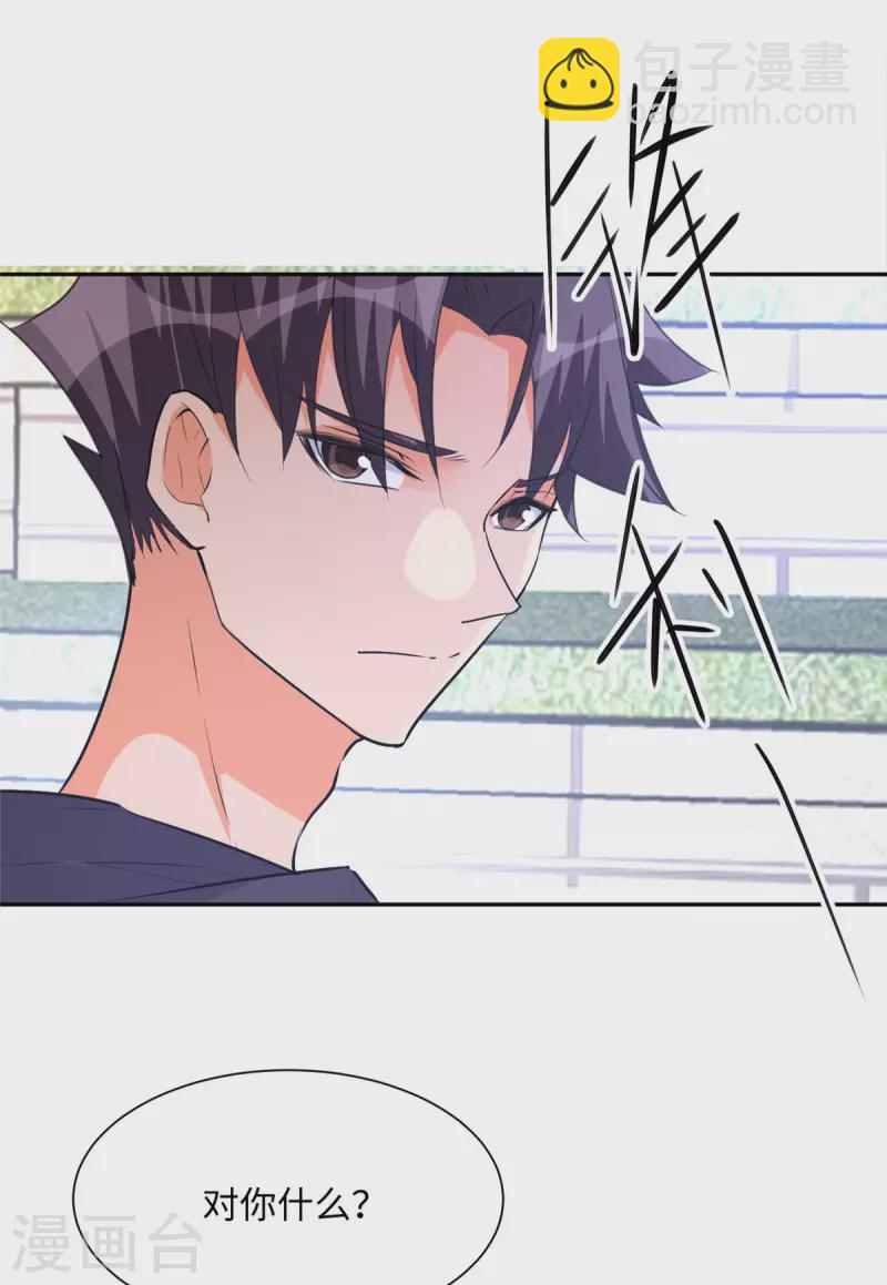 第71话 把你变成我女人-第72话