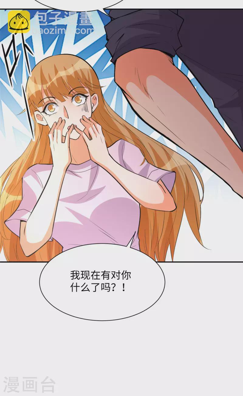 第71话 把你变成我女人-第72话