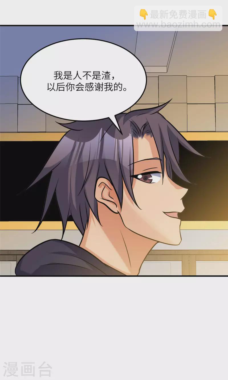 第71话 把你变成我女人-第72话