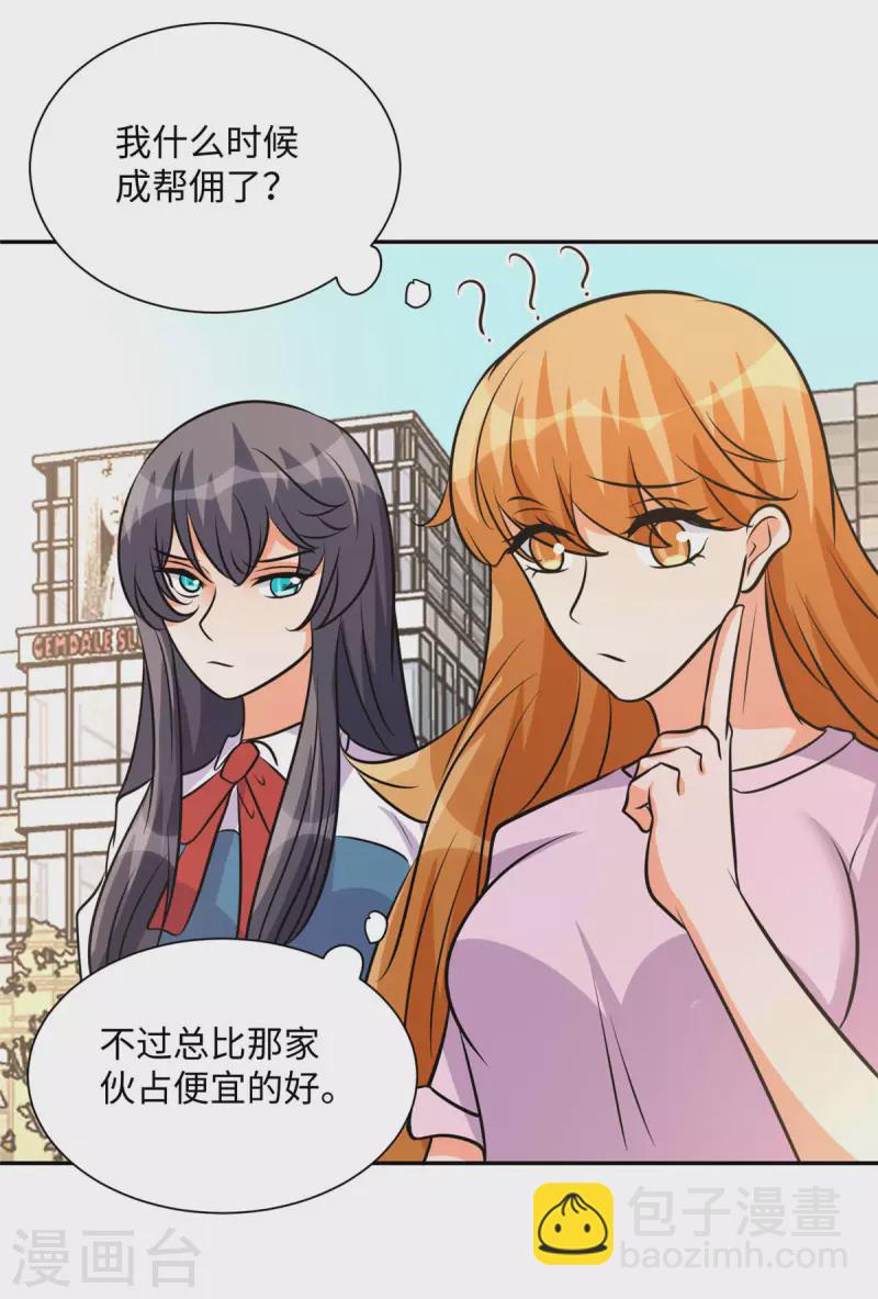 第73话 又来一个倒贴货-第74话
