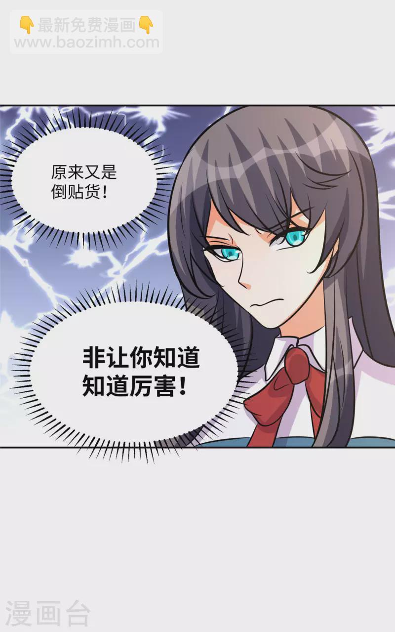 第73话 又来一个倒贴货-第74话