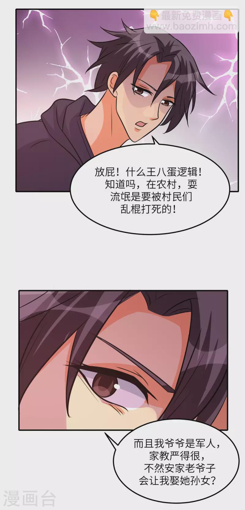第75话 竟然给老子戴绿帽-第76话