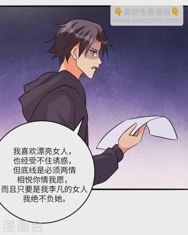 第75话 竟然给老子戴绿帽-第76话