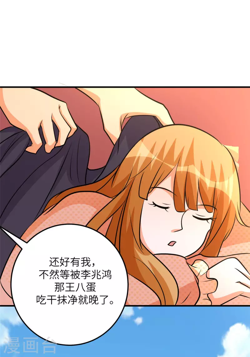 第75话 竟然给老子戴绿帽-第76话