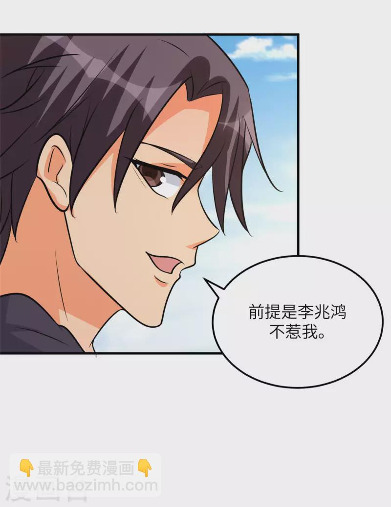 第75话 竟然给老子戴绿帽-第76话