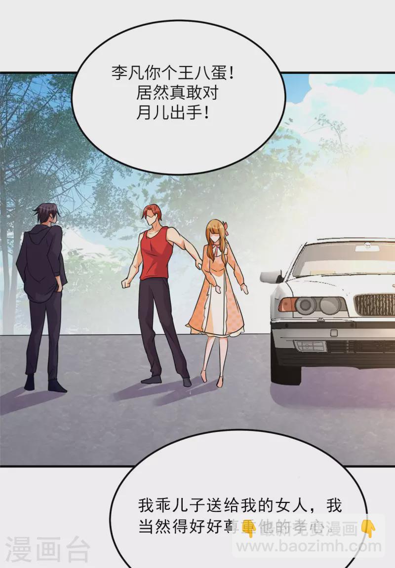 第75话 竟然给老子戴绿帽-第76话