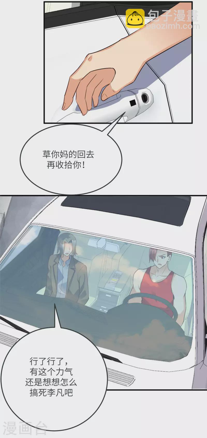 第75话 竟然给老子戴绿帽-第76话