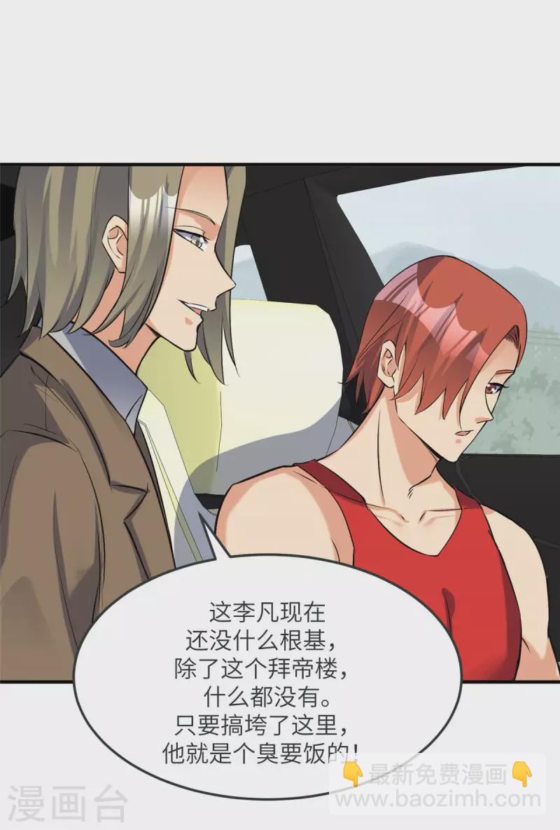 第75话 竟然给老子戴绿帽-第76话