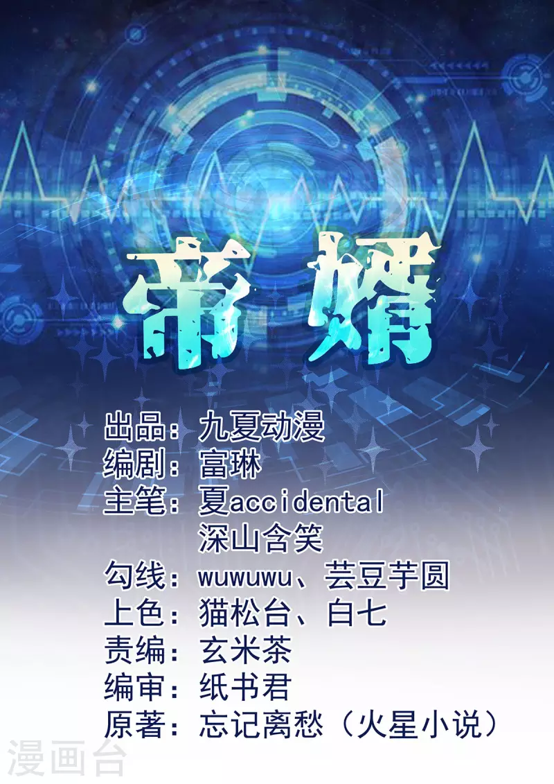 第77话 李凡的正妻之争-第78话