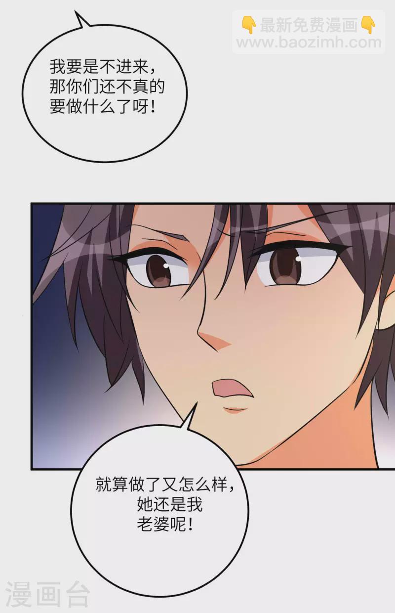 第77话 李凡的正妻之争-第78话