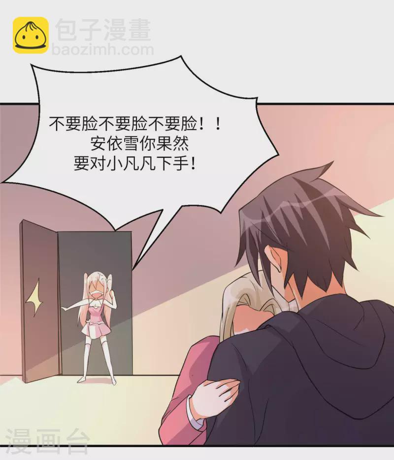 第77话 李凡的正妻之争-第78话