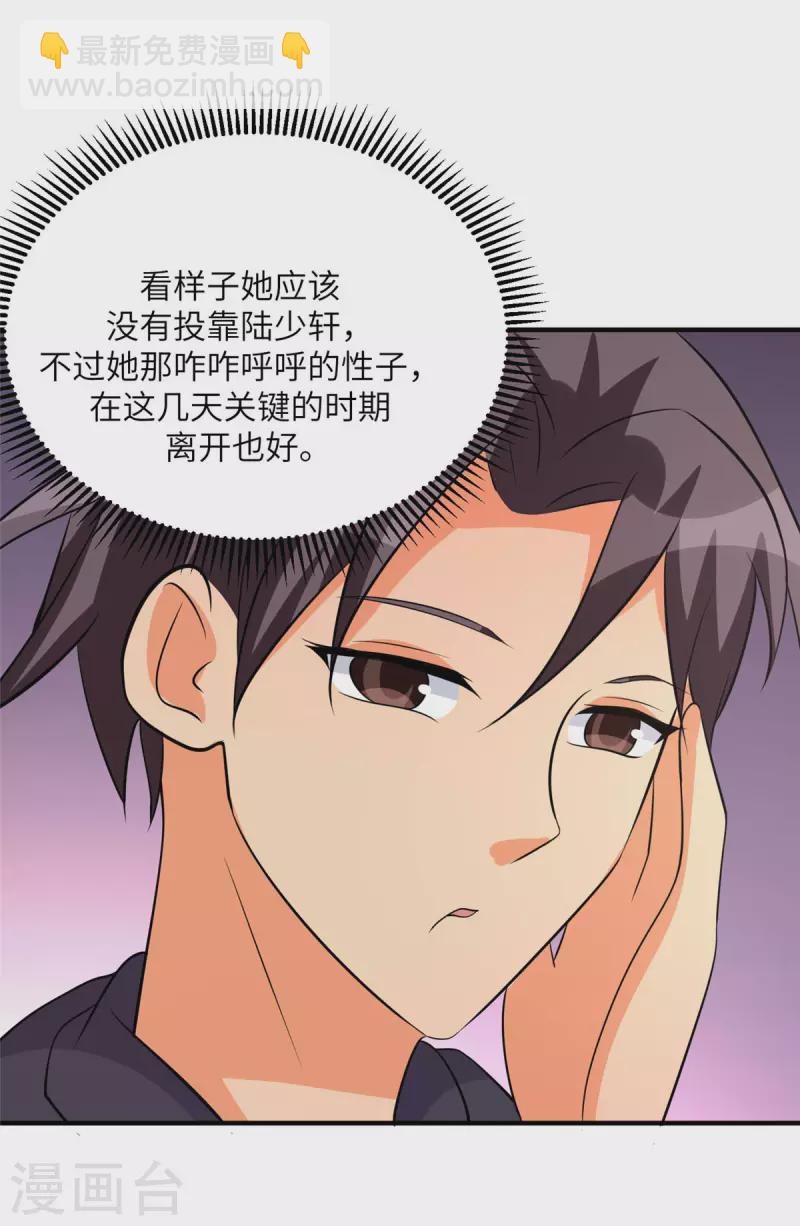 第77话 李凡的正妻之争-第78话