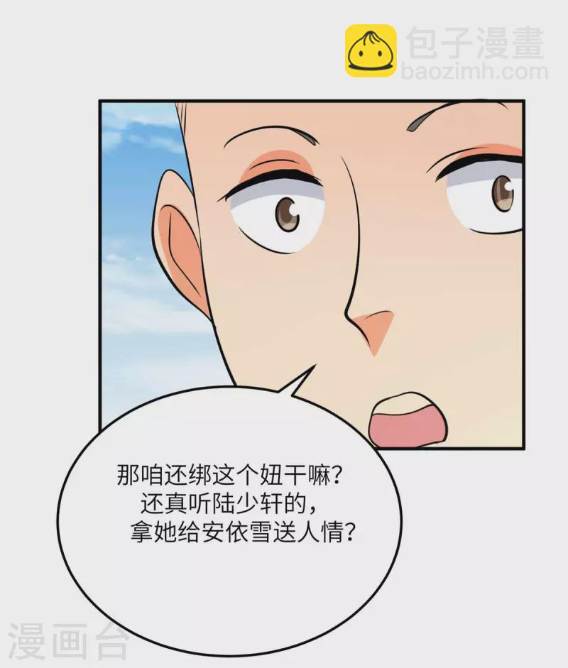 第77话 李凡的正妻之争-第78话