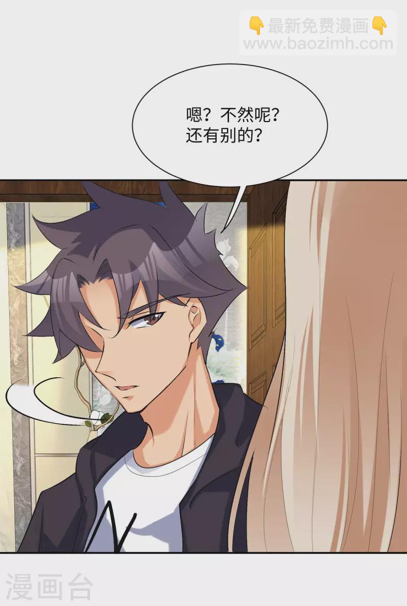 第77话 李凡的正妻之争-第78话