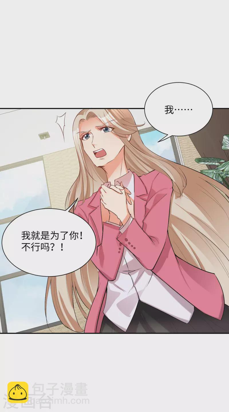 第77话 李凡的正妻之争-第78话