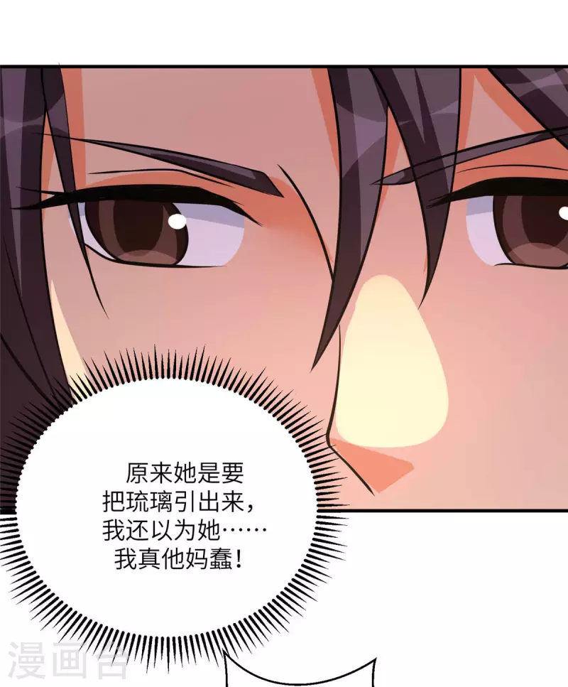第77话 李凡的正妻之争-第78话