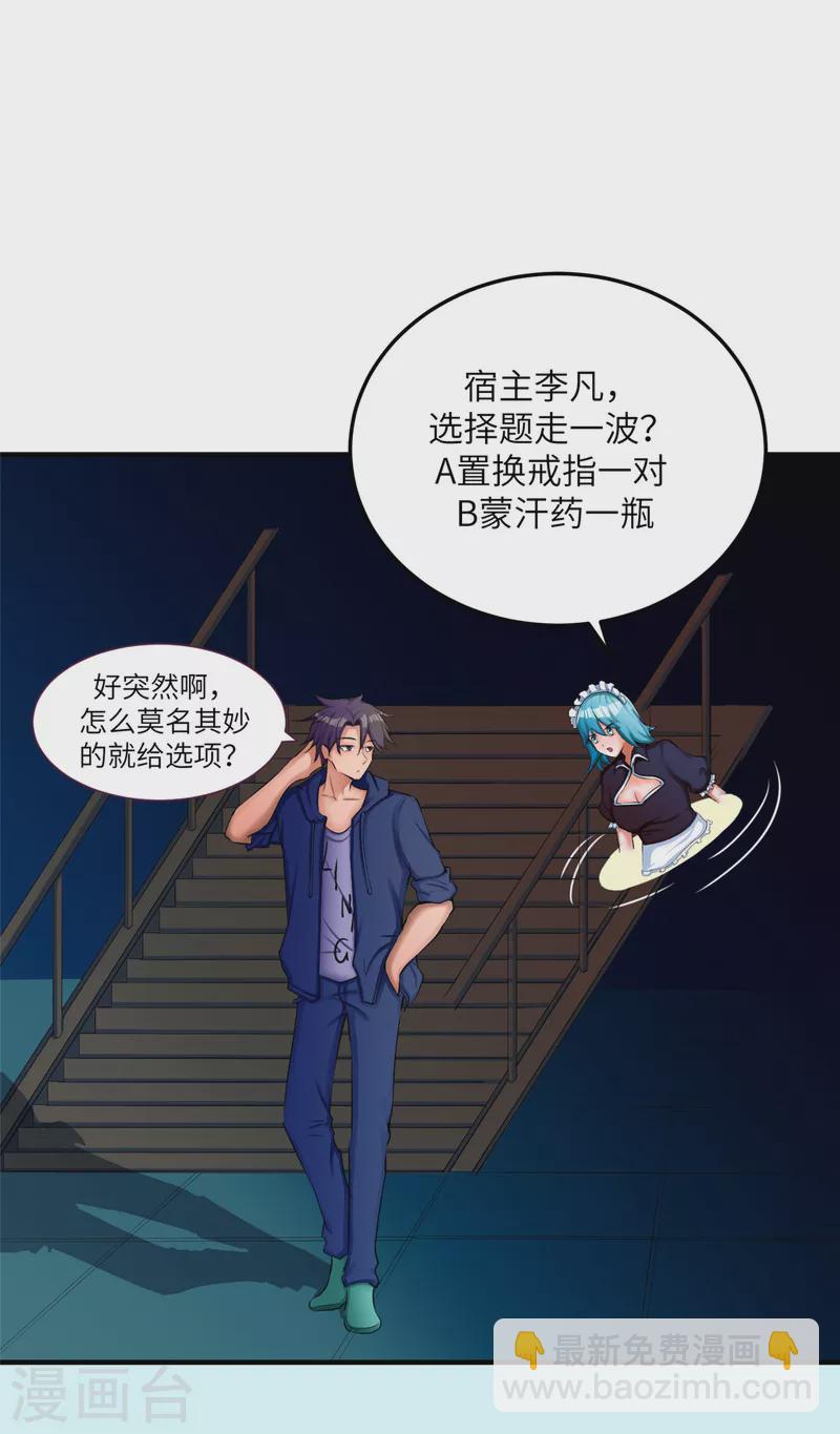 第79话 不然你也亲我一下-第80话