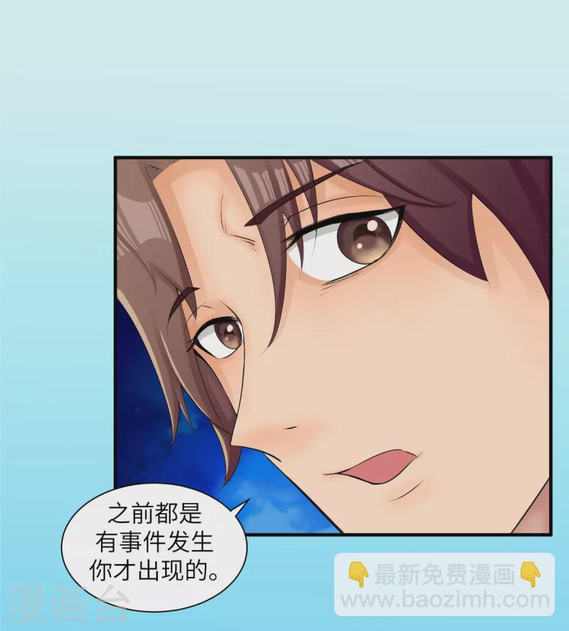 第79话 不然你也亲我一下-第80话