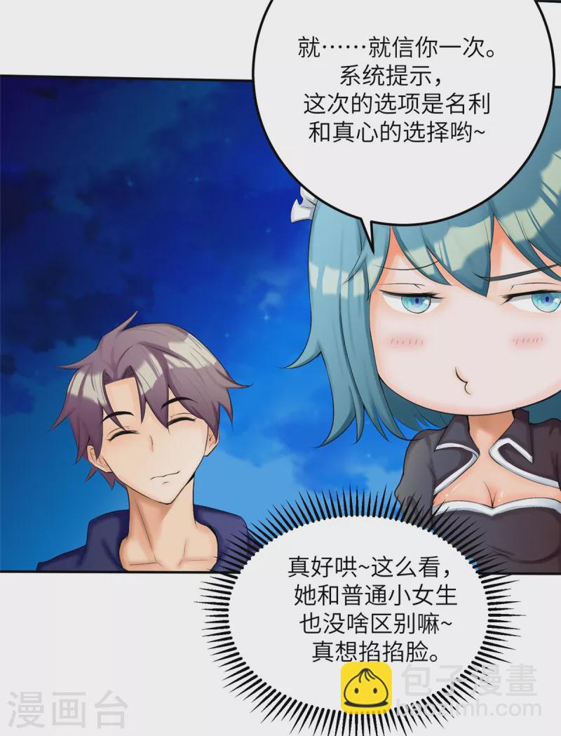 第79话 不然你也亲我一下-第80话