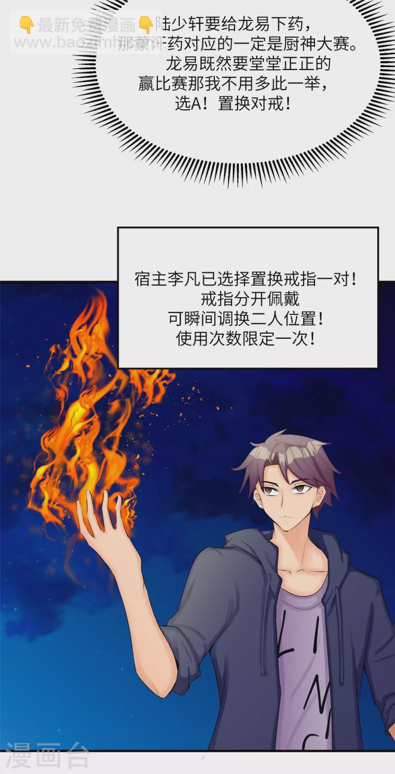第79话 不然你也亲我一下-第80话