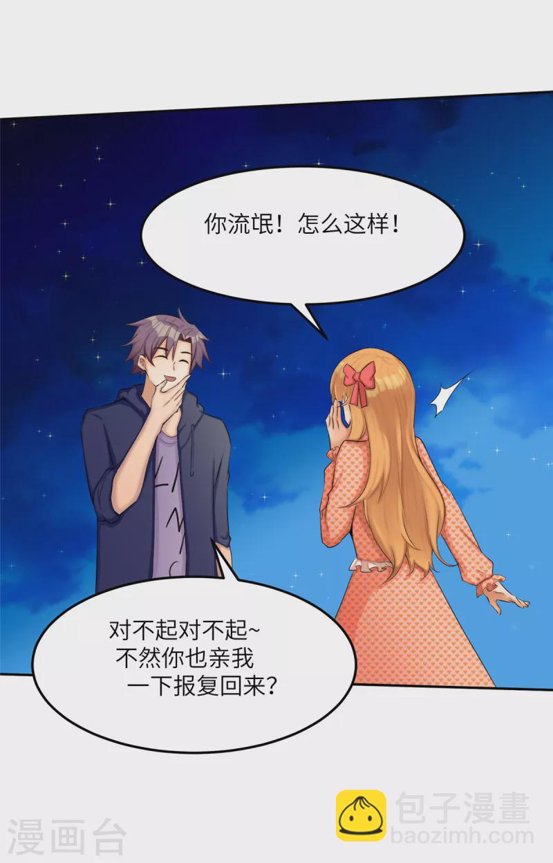 第79话 不然你也亲我一下-第80话