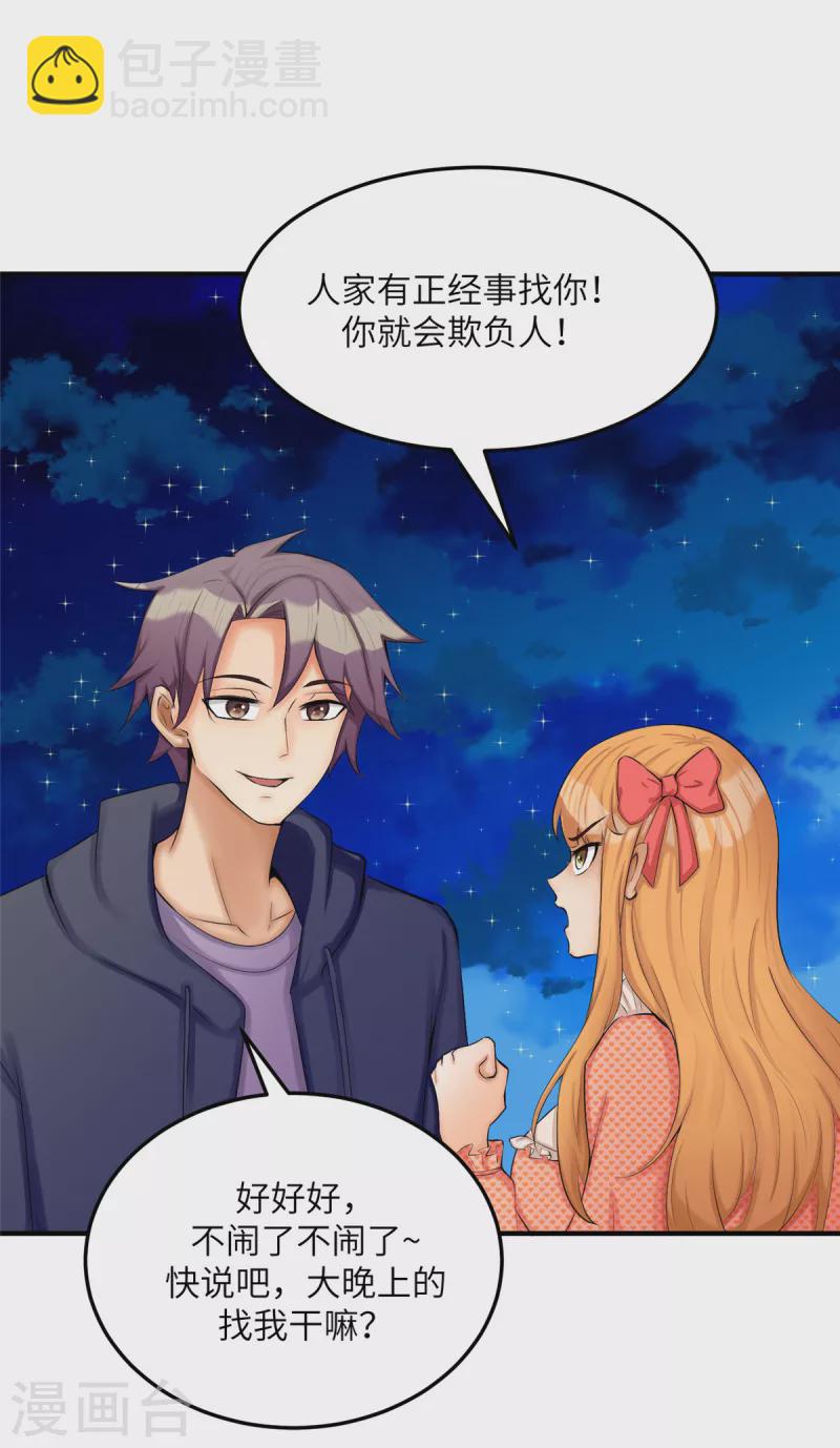 第79话 不然你也亲我一下-第80话