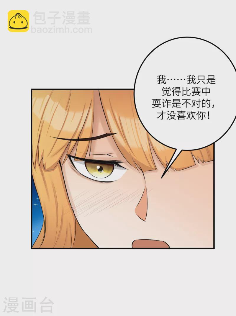 第79话 不然你也亲我一下-第80话